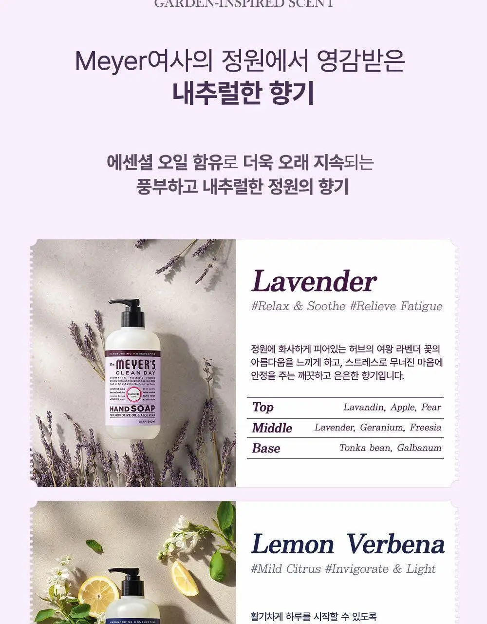 [신규런칭] 미세스마이어스 핸드워시 500ml 3종 택1 (라벤더/레몬버베나/레인워터) 상세페이지 12